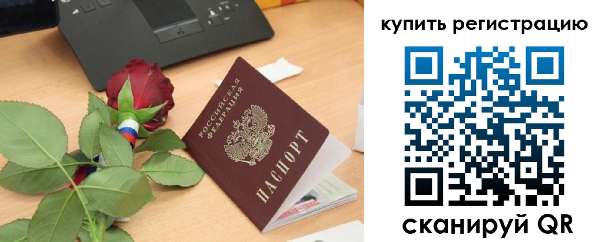 прописка 2025 в Буйе