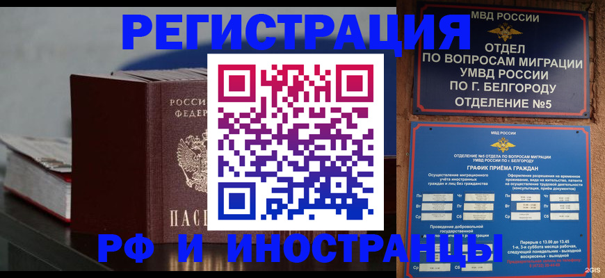 прописка 2025 в Буйе