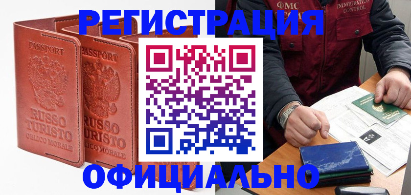 временная регистрация для школы в Буйе