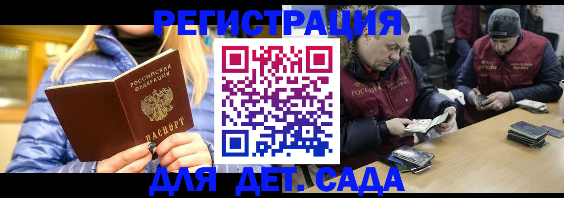 временная регистрация для школы в Буйе